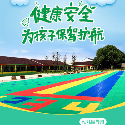 北極興-懸浮拼裝地板幼兒園球場(chǎng)戶外室外地板膠